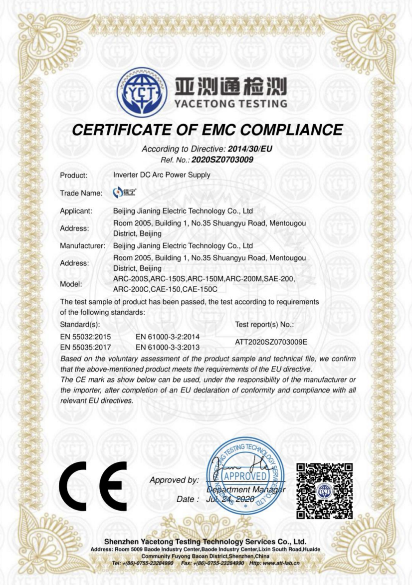 CE电磁兼容性证书